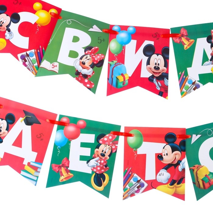 Гирлянда на ленте с плакатом Гирлянда на ленте с плакатом "До свидания детский сад", длина 246 см, Микки Маус и друзья