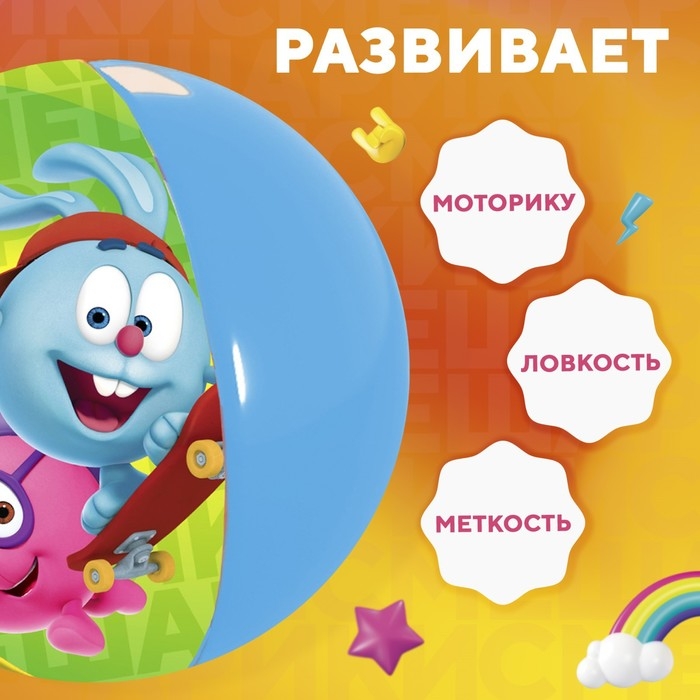 Мяч надувной детский, пляжный, Смешарики, 51 см Мяч надувной детский, пляжный, Смешарики, 51 см