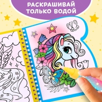 Книжка-раскраска многоразовая &laquo;Рисуем водой. Волшебные пони&raquo;, 10 стр.