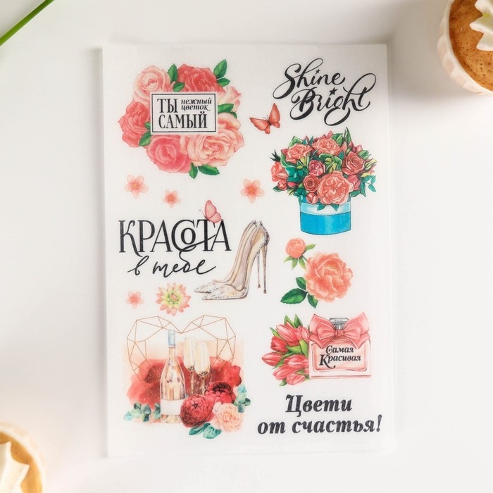 Вафельные картинки &laquo;Красота в тебе&raquo;, 1 шт.