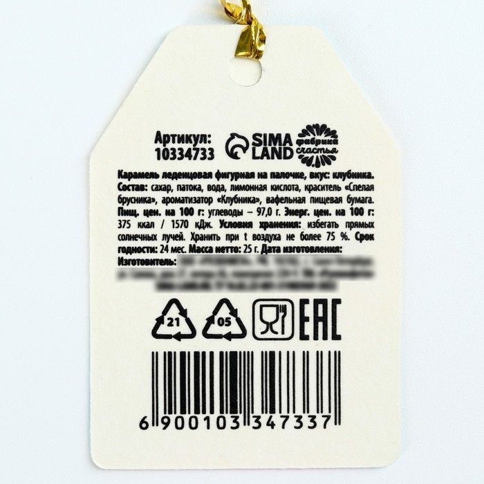 Леденец с печатью &laquo;Волшебной девочке&raquo;, 25 г.