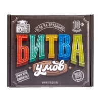 Игра настольная &laquo;Битва умов&raquo;,от 2 игроков, 10+