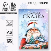 Новый год. Ежедневник А6, 120 л &laquo;Зимняя сказка&raquo;