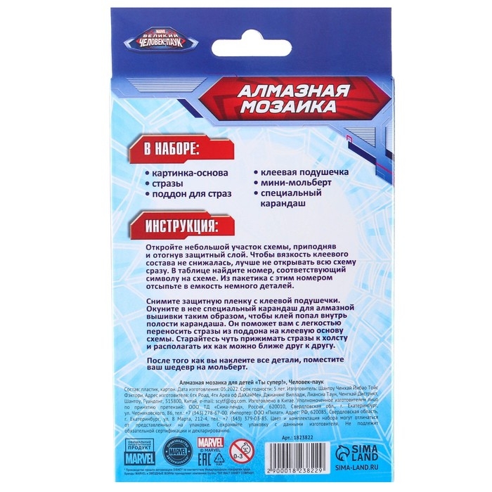 Алмазная мозаика, 16х10.5 см, Человек-паук Алмазная мозаика, 16х10.5 см, Человек-паук