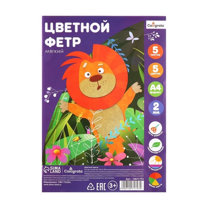 Фетр цветной набор, толщина-2 мм, формат А4, мягкий, 5 листов, 5 цветов, яркие цвета