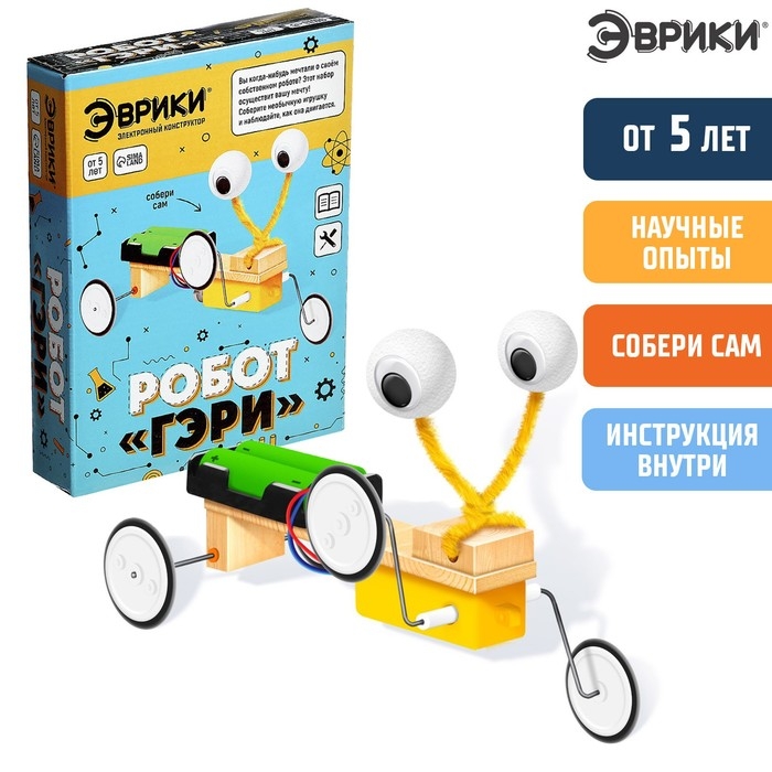 Набор для опытов &laquo;Робот Гэри&raquo;, работает от батареек