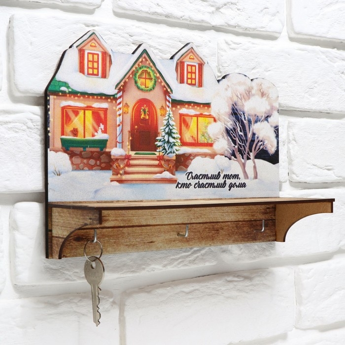 Ключница настенная новогодняя &laquo;Счастливый тот кто счастлив дома&raquo;, на Новый год