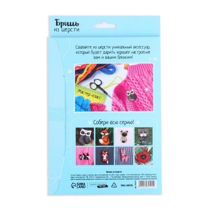 Валяние из шерсти. Брошь «Сова», набор для творчества Валяние из шерсти. Брошь «Сова», набор для творчества