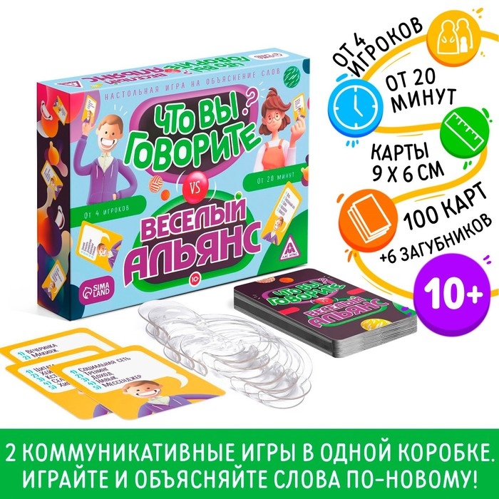 Настольная игра &laquo;Что вы говорите? VS Весёлый альянс&raquo;, на объяснение слов