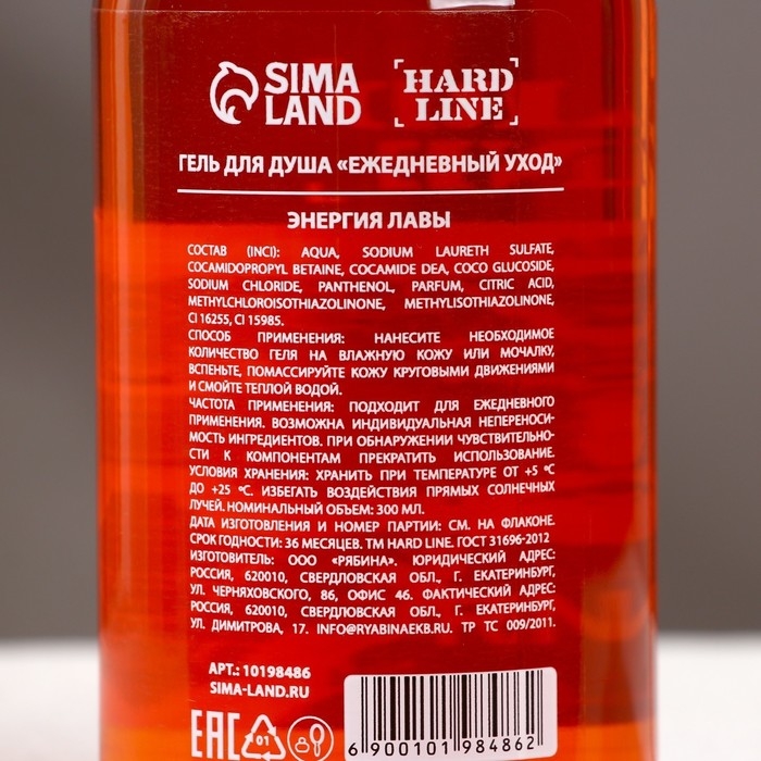 Гель для душа 3в1 &laquo;Энергия лавы&raquo;, 300 мл, аромат мужского парфюма, HARD LINE