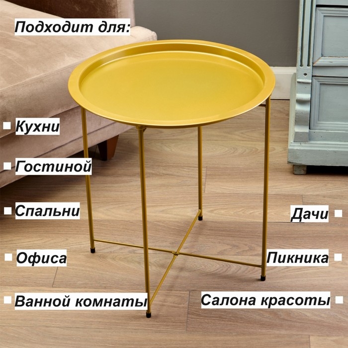 Столик журнальный, поднос золотой