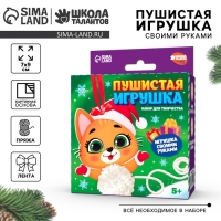 Пушистая игрушка своими руками на новый год &laquo;Радостный кот&raquo;, новогодний набор для творчества