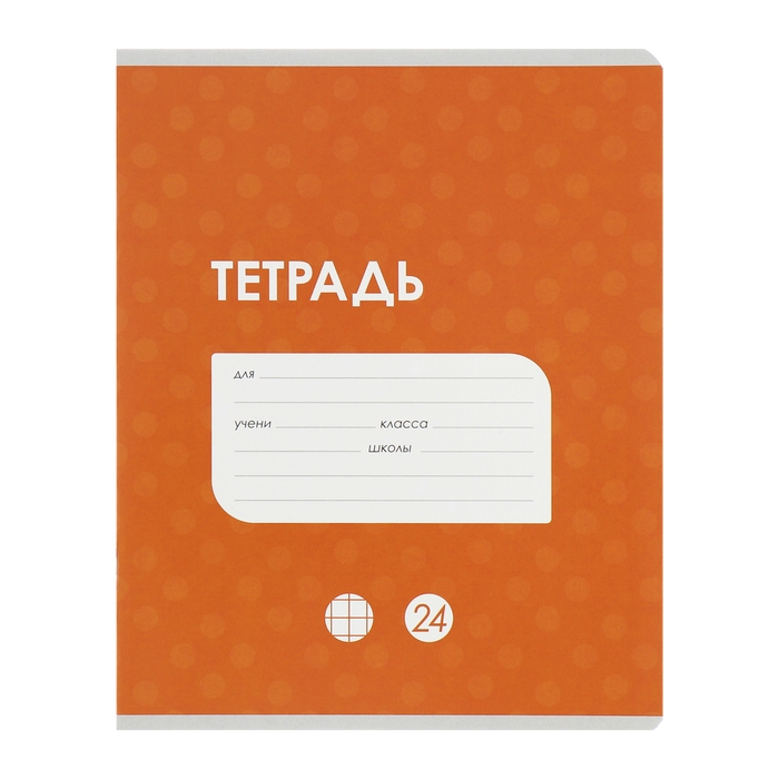 Комплект тетрадей из 10 штук, 24 листа в клетку Calligrata Комплект тетрадей из 10 штук, 24 листа в клетку Calligrata "Однотонная Классика точку", обложка мелованный картон, ВД-лак, блок офсет, 5 видов по 2 штуки