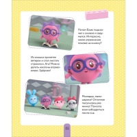 Книжка-помощник &laquo;В детский сад с малышариками&raquo;