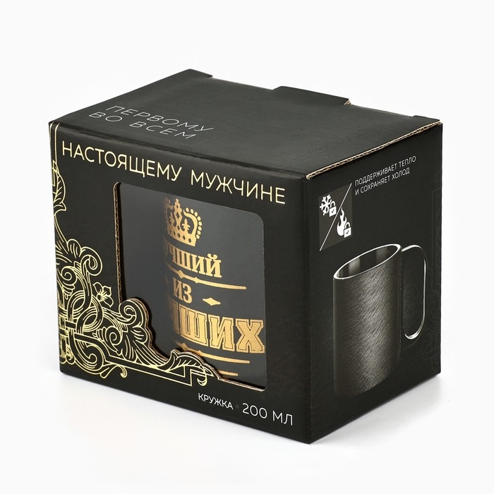 Термокружка &laquo;Лучший из лучших&raquo;, 180 мл