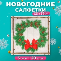Новогодние салфетки бумажные Home Collection &laquo;Венок с шишками&raquo;, 3 слоя, 33х33 см, 20 шт