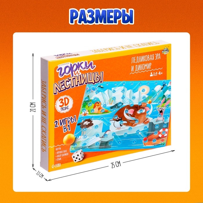Настольная игра &laquo;Горки и лестницы. Ледниковая эра и диномир!&raquo;, 2-4 игрока, 4+