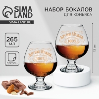 Подарочный набор бокалов для коньяка &laquo;Крутой мужик&raquo;, 265 мл.