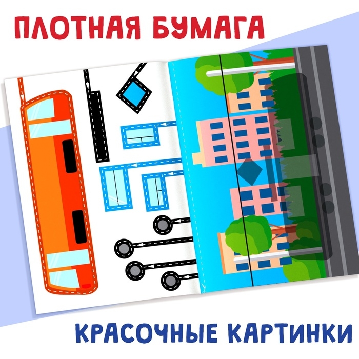 Мои первые аппликации &laquo;Я изучаю транспорт&raquo;, 11 картинок