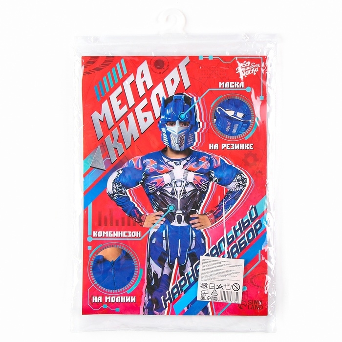 Карнавальный набор &laquo;Мега-киборг&raquo;, рост 122&ndash;128 см