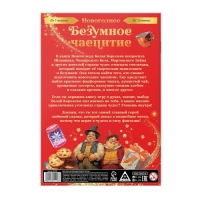 Квест книга-игра &laquo;Новогоднее безумное чаепитие&raquo;, 7+