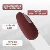 Гель лак для ногтей «SIMPLE», 3-х фазный, 10 мл, LED/UV, цвет коричневый (118) Гель лак для ногтей «SIMPLE», 3-х фазный, 10 мл, LED/UV, цвет коричневый (118)
