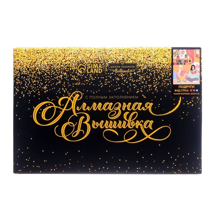 Алмазная мозаика с полным заполнением на подрамнике «Подруги», 20 × 30 см Алмазная мозаика с полным заполнением на подрамнике «Подруги», 20 × 30 см