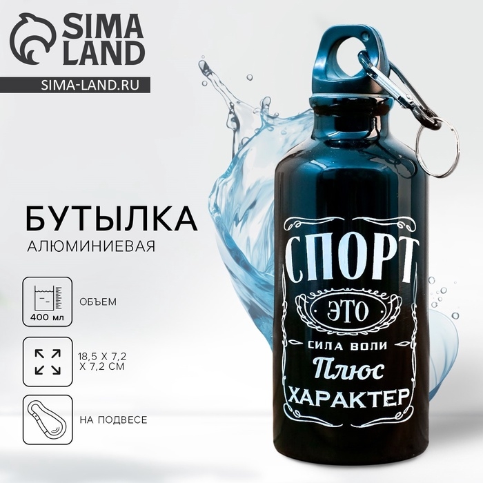 Бутылка для воды &laquo;Спорт&raquo;, 400 мл