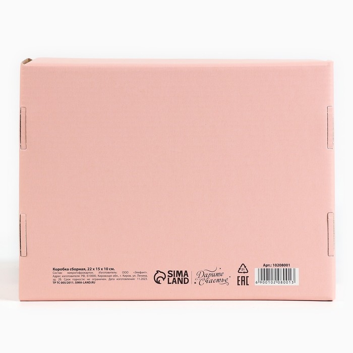 Коробка подарочная складная, упаковка, &laquo;Розовая&raquo;, 22 х 16.5 х 10 см