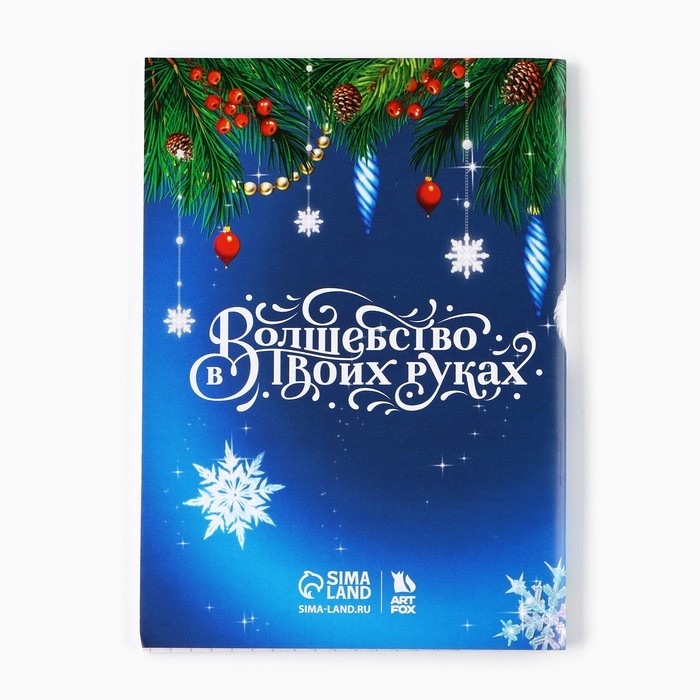 Подарочный набор новогодний, блокнот и ручка пиши-стирай &laquo;Волшебство рядом&raquo;