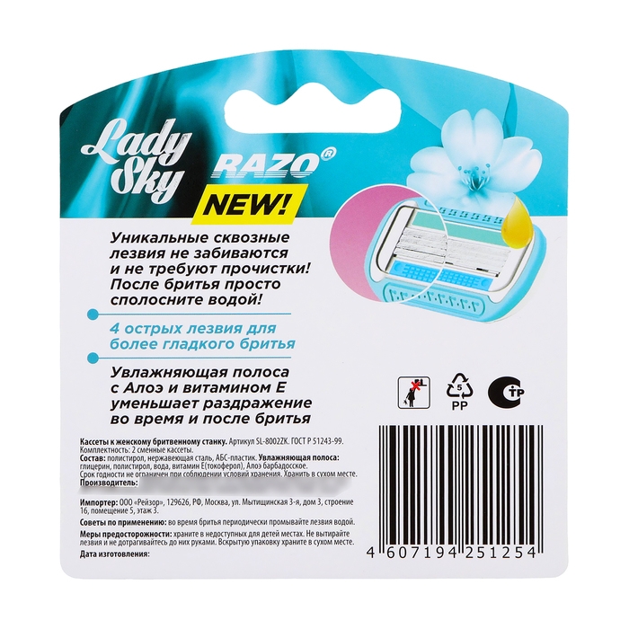 Кассеты с 4 лезвиями LadySky полоска с Алоэ и витамином Е, 2 шт, совместим с Venus