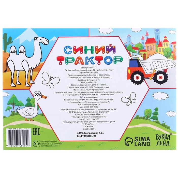 Подарочный набор, 9 предметов, Синий трактор