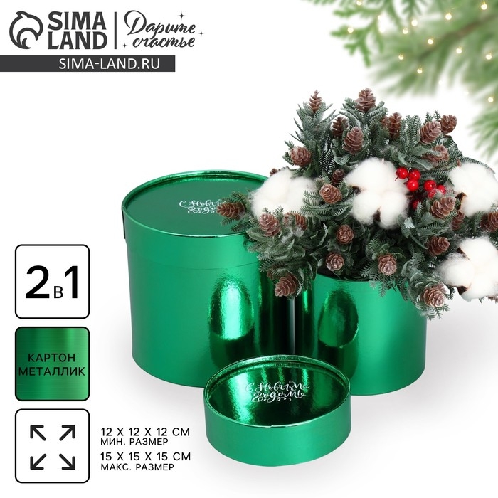 Набор коробок 2в1 круглые «С Новым годом», зелёный металлик, 12 х 12, 15 х 15 см, Новый год Набор коробок 2в1 круглые «С Новым годом», зелёный металлик, 12 х 12, 15 х 15 см, Новый год