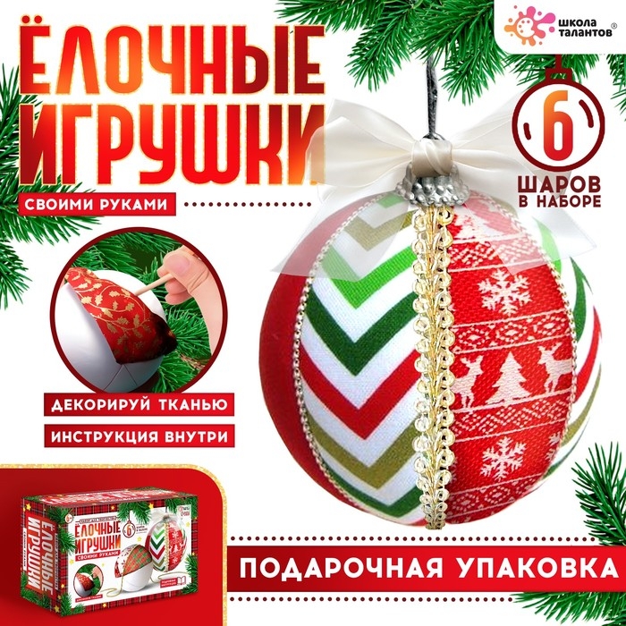 Набор для творчества &laquo;Ёлочные игрушки&raquo;, лоскутки, 6 шаров