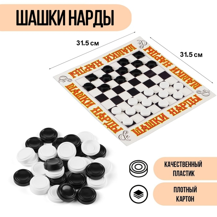 Игра настольная на логику Игра настольная на логику "Шашки-нарды"