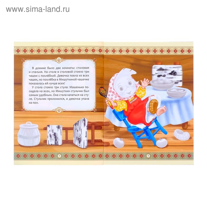 Наклейки &laquo;Сказка &laquo;Три медведя&raquo;, 12 стр.