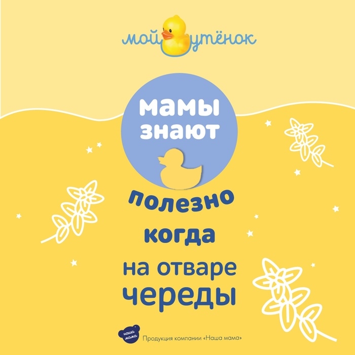 Травяной сбор для купания младенцев "Наша Мама" череда, 250 мл