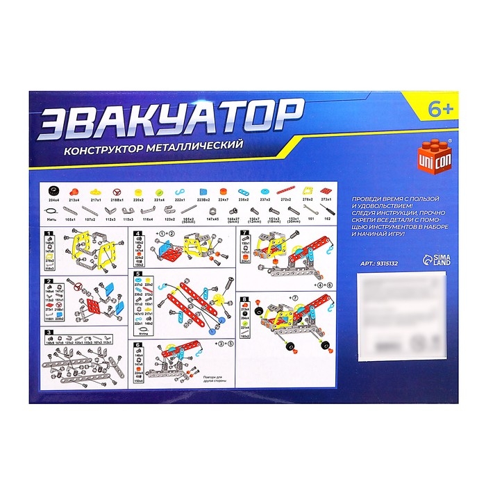 Конструктор металлический &laquo;Эвакуатор&raquo;, 135 деталей