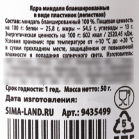Миндальные лепестки для капкейков, тортов и рулетов, 50 г. Миндальные лепестки для капкейков, тортов и рулетов, 50 г.