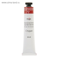 Краска масляная в тубе 46 мл, Гамма "Студия", №301 краплак красный темный (имитация) Краска масляная в тубе 46 мл, Гамма "Студия", №301 краплак красный темный (имитация)