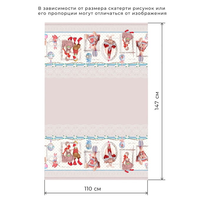 Скатерть "Этель" Пасхальные Тильды 110х147 см, 100% хл, саржа 190 гр/м2