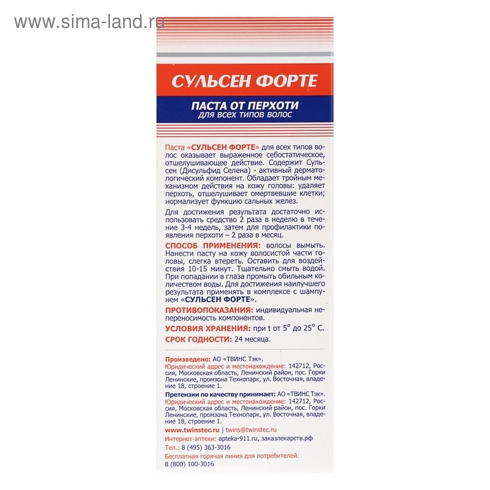 Паста от перхоти 911 Сульсен Форте, 85 мл
