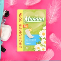 Прокладки ежедневные &laquo;Милана&raquo; Classic Deo Soft Травы, 40 шт.