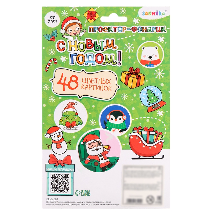 Проектор-фонарик &laquo;С Новым годом&raquo;, 48 цветных картинок, световые эффекты