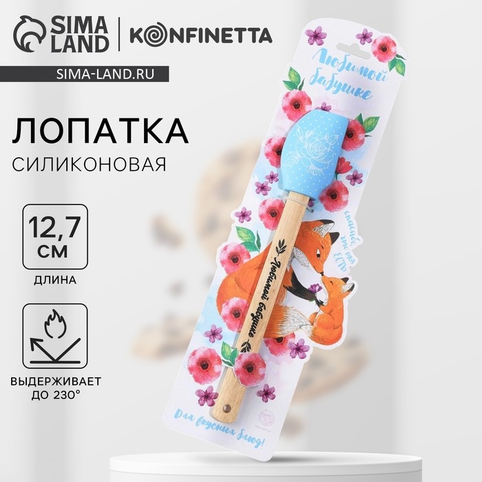 Лопатка силиконовая &laquo;Любимой бабушке&raquo; на формовой подложке, 27.5 x 5 см