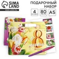 Подарочный набор в портфеле: ежедневник А5, магнитные закладки и ручка &laquo;8 марта&raquo;