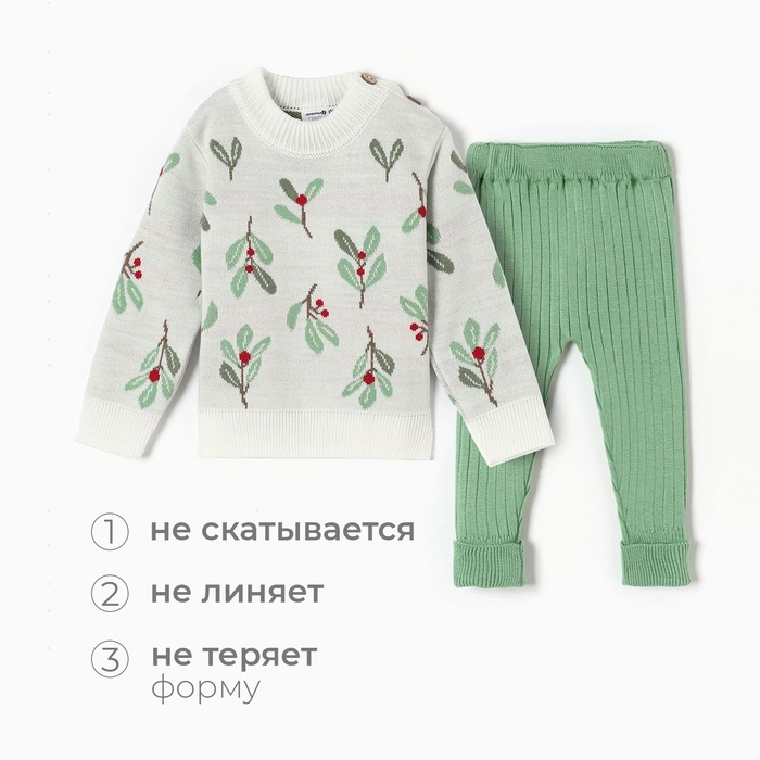 Костюм вязаный Крошка Я Flora рост 80-86 см