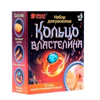 Набор для раскопок &laquo;Кольцо Властелина&raquo;