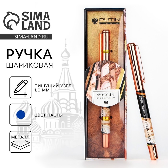 Ручка металл с колпачком &laquo;Россия как искусство&raquo;, фурнитура золото