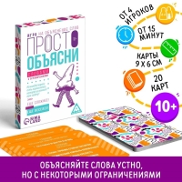 Настольная игра «Просто объясни словами с ограничениями», 20 карт, 10+ Настольная игра «Просто объясни словами с ограничениями», 20 карт, 10+